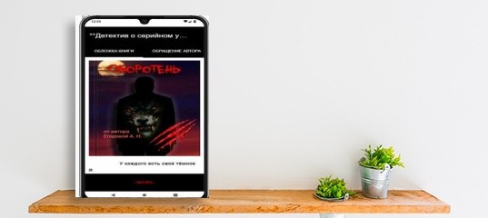 &ldquo;Вышла новая книга &laquo;Оборотень&raquo;&rdquo;