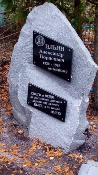Сокровища электрика Ильина, или Как советский коллекционер заткнул за пояс Эрмитаж