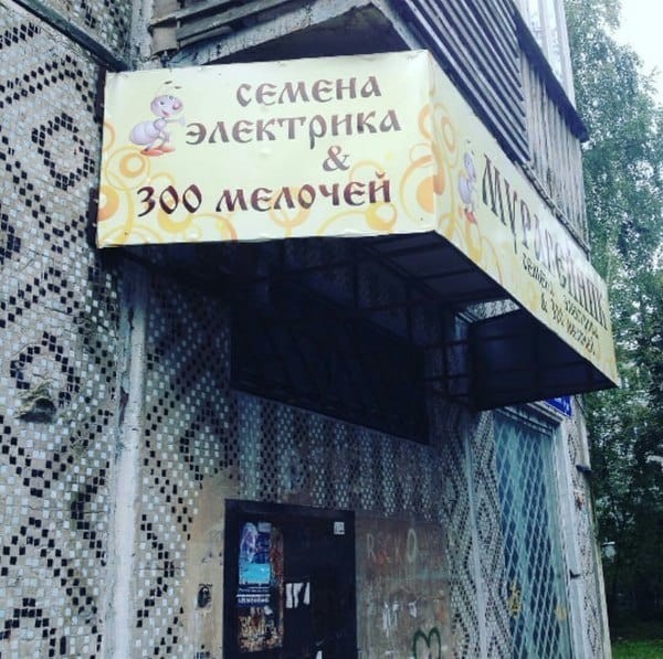 22 вывески, авторы которых проявили максимальную креативность