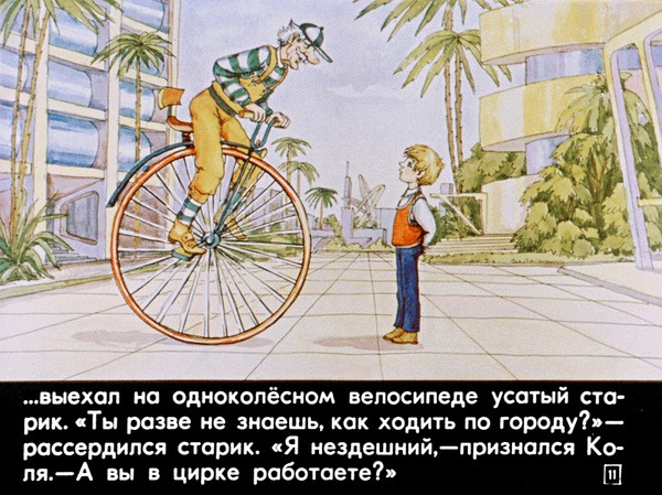Диафильм 1982 года к повести Кира Булычева &laquo;100 лет тому вперед. Коля в будущем&raquo;