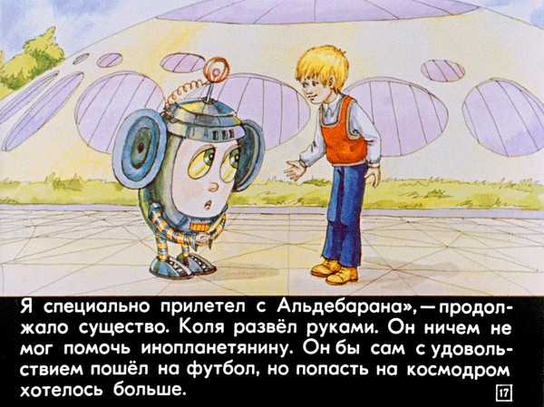 Диафильм 1982 года к повести Кира Булычева &laquo;100 лет тому вперед. Коля в будущем&raquo;