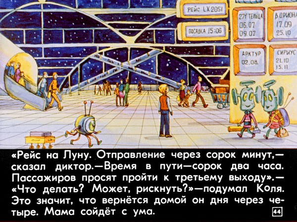 Диафильм 1982 года к повести Кира Булычева &laquo;100 лет тому вперед. Коля в будущем&raquo;