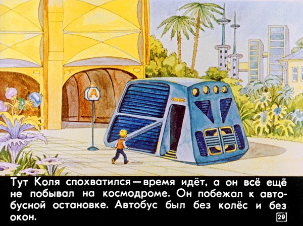 Диафильм 1982 года к повести Кира Булычева &laquo;100 лет тому вперед. Коля в будущем&raquo;