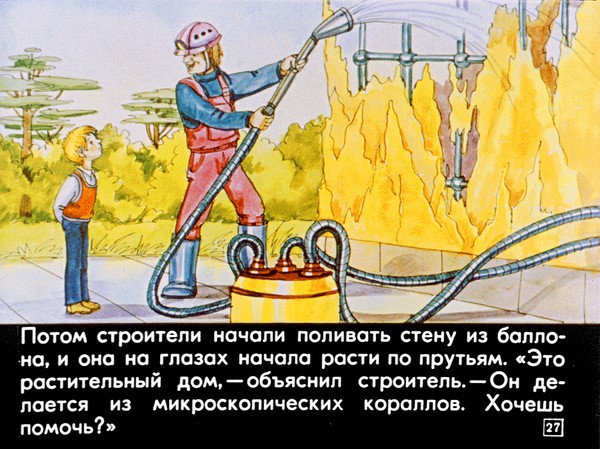 Диафильм 1982 года к повести Кира Булычева &laquo;100 лет тому вперед. Коля в будущем&raquo;