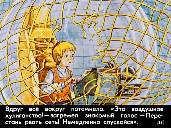 Диафильм 1982 года к повести Кира Булычева &laquo;100 лет тому вперед. Коля в будущем&raquo;