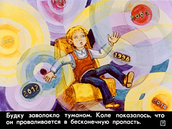 Диафильм 1982 года к повести Кира Булычева &laquo;100 лет тому вперед. Коля в будущем&raquo;