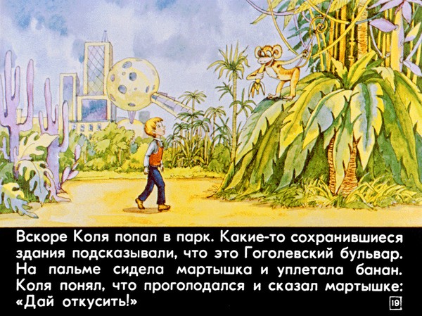 Диафильм 1982 года к повести Кира Булычева &laquo;100 лет тому вперед. Коля в будущем&raquo;