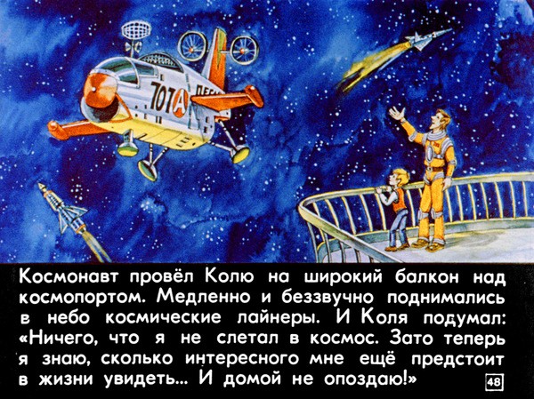 Диафильм 1982 года к повести Кира Булычева &laquo;100 лет тому вперед. Коля в будущем&raquo;