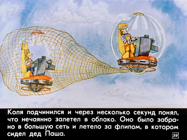 Диафильм 1982 года к повести Кира Булычева &laquo;100 лет тому вперед. Коля в будущем&raquo;
