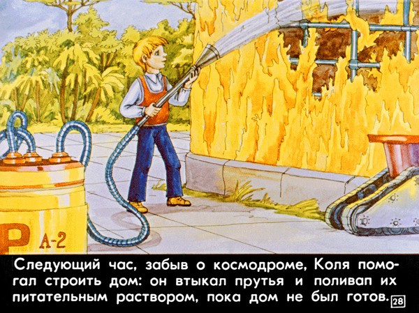 Диафильм 1982 года к повести Кира Булычева &laquo;100 лет тому вперед. Коля в будущем&raquo;