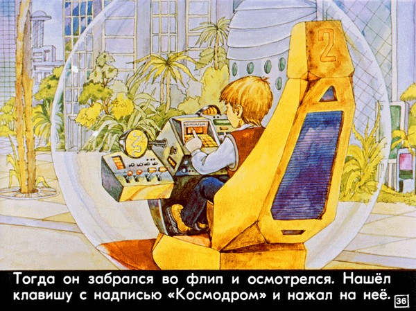 Диафильм 1982 года к повести Кира Булычева &laquo;100 лет тому вперед. Коля в будущем&raquo;