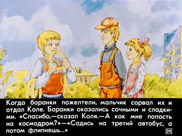 Диафильм 1982 года к повести Кира Булычева &laquo;100 лет тому вперед. Коля в будущем&raquo;