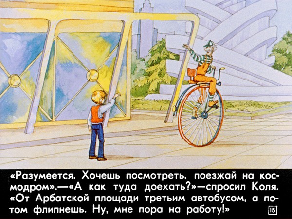 Диафильм 1982 года к повести Кира Булычева &laquo;100 лет тому вперед. Коля в будущем&raquo;