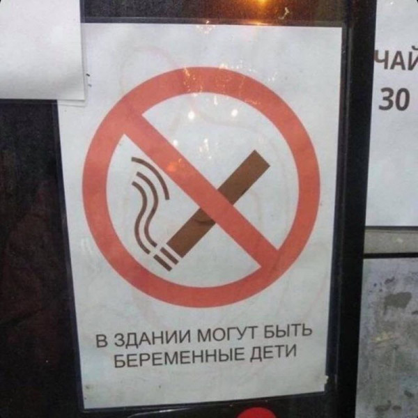 22 смешных и нелепых объявлений, знаков и табличек