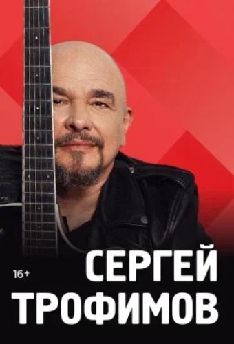 Сергей Трофимов даст два праздничных концерта в Подмосковье