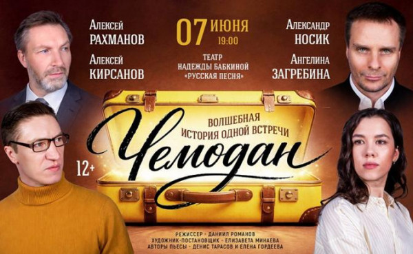 Театр Надежды Бабкиной &laquo;Русская песня&raquo; расскажет о результате покупки чужого &laquo;Чемодана&raquo;