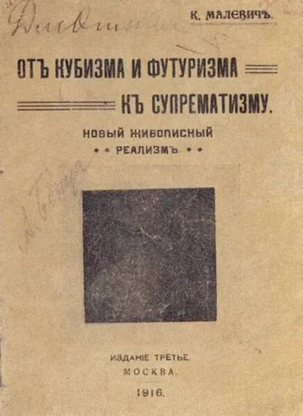 &laquo;Чёрный квадрат&raquo; Малевича: как простая геометрия стала шедевром авангарда и изменила искусство