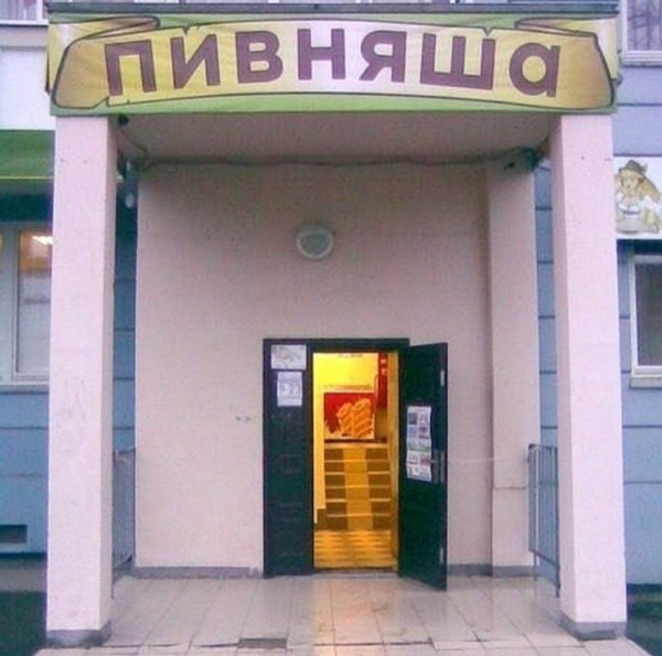 Вывески и реклама, мимо которых вы точно не пройдете