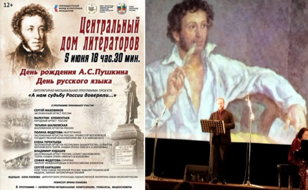 В Центральном Доме литераторов состоится литературно-музыкальная программа &laquo;Пушкин и история&raquo;