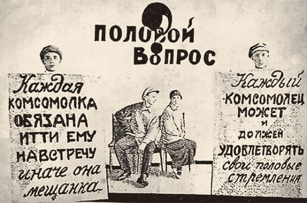 &laquo;Дорогу крылатому Эросу!&raquo;, или Как проходила сексуальная оттепель, рожденная революцией