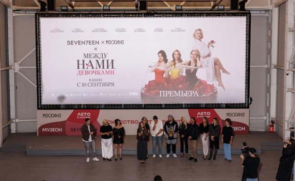 Бьюти-премьера комедии «Между нами, девочками» состоялась в Москве Бьюти-премьера комедии «Между нами, девочками» состоялась в Москве